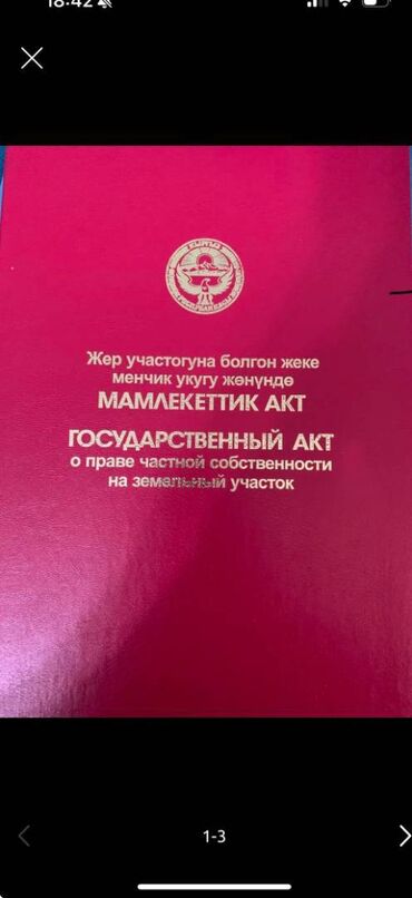 сдаю дом заря: 4 соток, Для строительства, Красная книга