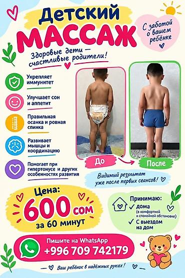 Массаж | Детский массаж | Сутулость, нарушение осанки | С выездом на дом