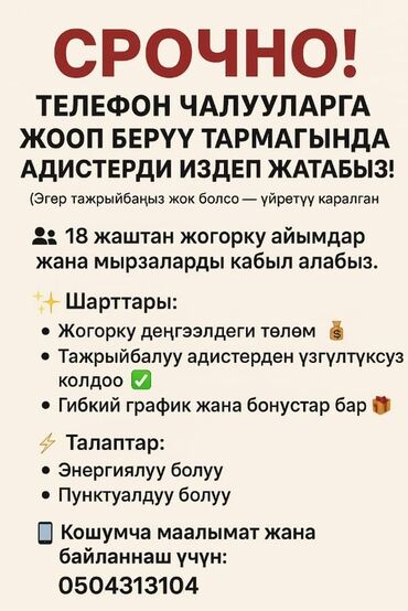 колл центр работа удаленно: Вакансия: специалисты по приёму телефонных звонков Описание: - Срочно