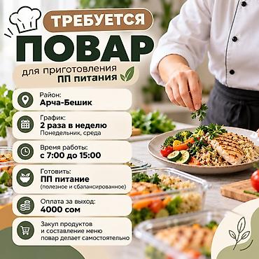 Повара: Вакансия: повар для приготовления ПП-питания - Локация: район — 1