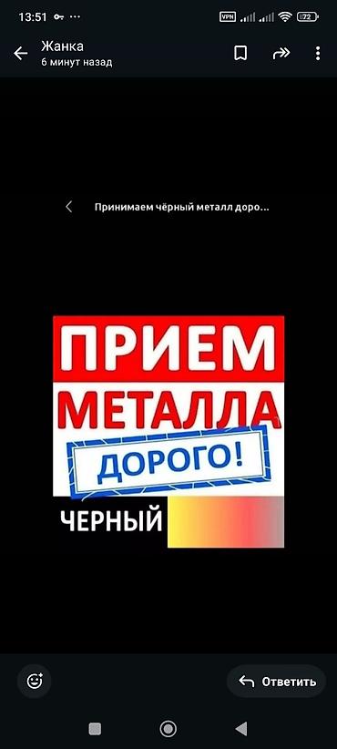 Приём чёрного металла — дорого! куплю Чёрный металл -Дорого - at lalafo.kg Приём чёрного металла — дорого! куплю Чёрный металл -Дорого -
