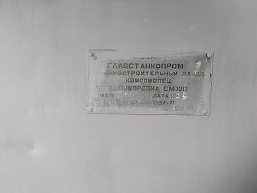 Пресс-станки: Соломорезка СМ-100, промышленный станок советского производства — 4