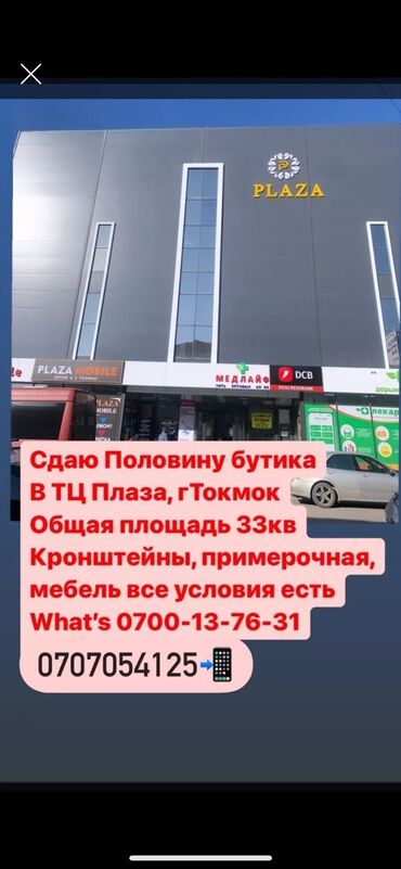 Бутики: Сдаю Кронштейн, 33 м², С ремонтом, Действующий, С оборудованием