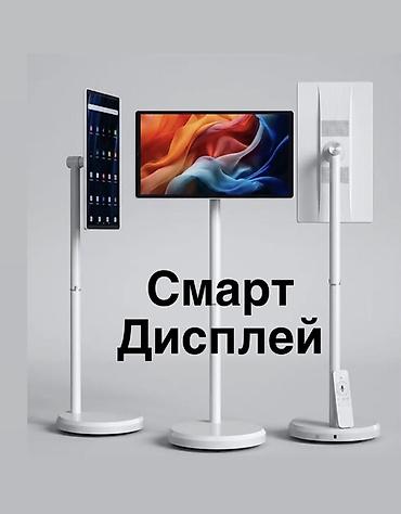 Смарт‑дисплей на напольной стойке - Универсальный экран на устойчивой
