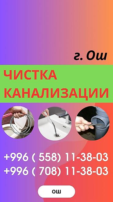 газ очок: Канализационные работы — 1