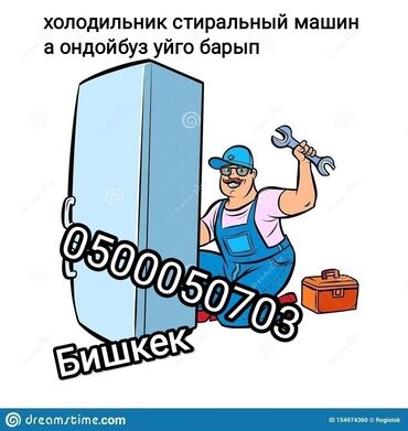 ремонт посудомойки на дому: Холодильники, морозильные камеры