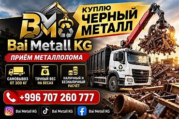 Приём чёрного металлолома — Bai Metall KG - Покупка чёрного металла -