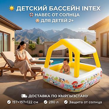 157: Бассейн Детский надувной Intex с тентом от солнца - Для детей 2+ - — 1