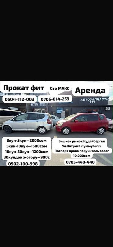 аренда автомобилей фит: Сдаю Honda Fit под такси, Посуточно, | Залог — 1