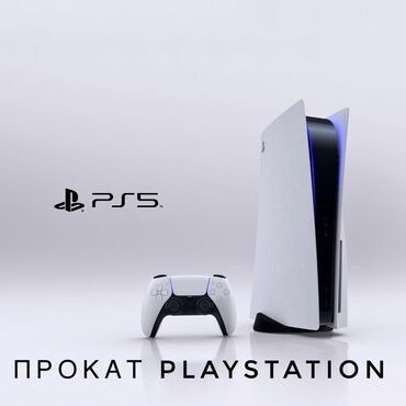 Аренда PS5 (PlayStation 5): Прокат! Прокат! Игры которые есть: UFC5 RDR2 PS консоль новая в