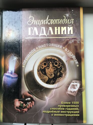 Другие книги и журналы: Продаю книгу новая. Район тоголок молдо Ленинградская. Обмен не at lalafo.kg Другие книги и журналы: Продаю книгу новая. Район тоголок молдо Ленинградская. Обмен не