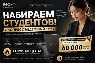 тренинг семинар: 🚀 Экспресс SMM-курс с трудоустройством удаленно Хочешь освоить — 1