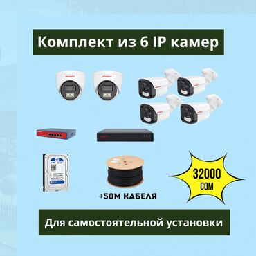 Ткани и губки: IP-камеры, комплект видеонаблюдения, уличные камеры, камеры для дома