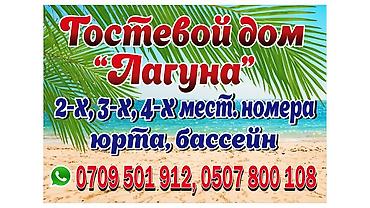 2 8: Гостевой дом на Иссык-Куле, Тамчы — 1