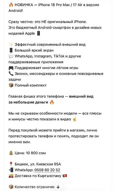китайский айфон 500 сом: IPhone 17 Air в версии Android! Сразу честно: это НЕ оригинальный — 9
