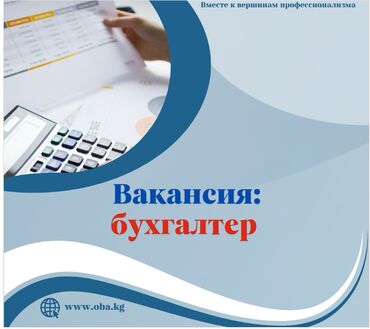 требуется бухгалтер удаленно: Требуется Мебельщик: Изготовление мебели, Более 5 лет опыта