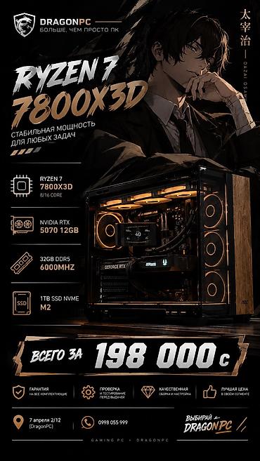 pc servise: Компьютер, ядер - 16, ОЗУ 32 ГБ, Для работы, учебы, Новый, AMD Ryzen 7, NVIDIA GeForce RTX 5070, NVMe — 1