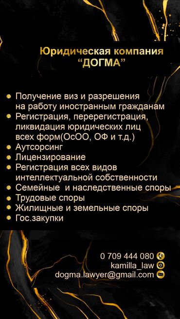 Юридические услуги: Юридические услуги | Налоговое право, Предпринимательское право, Трудовое право | Аутсорсинг, Консультация