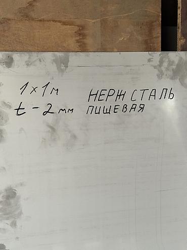 Металлические листы: Нержавейка лист 4мм АISl 321 пищевая сталь размеры — 10