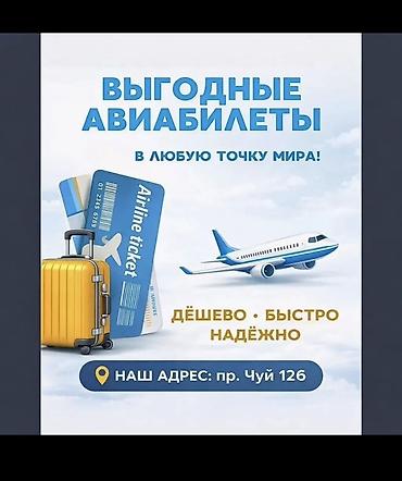 Авиабилеты Ош — Москва — Ош - Направления: Ош → Москва и Москва → Ош