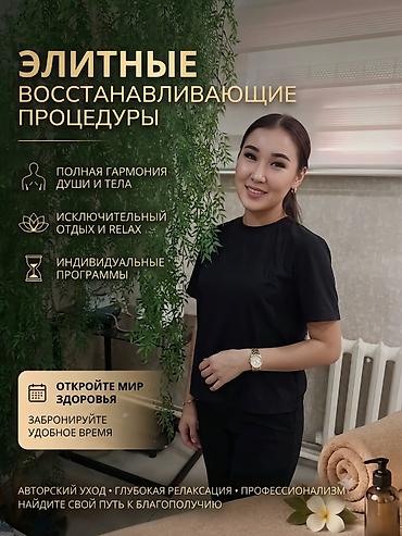 Массаж | Дарылоочу | Остеохондроз | Консультация