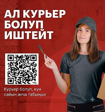 работа промоутером в бишкеке 2020: Требуется Велокурьер, Мото курьер, На самокате Подработка, Гибкий график, Премии, Мужчина — 2