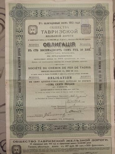Граммофоны и патефоны: Облигация Общества Табризской Железной Дороги
Санкт-Петербург 1913 год
