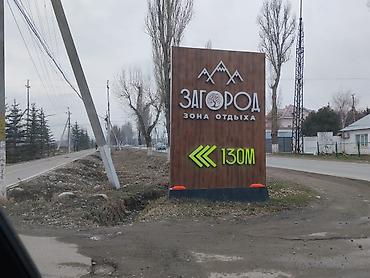 учас: 5 соток, Курулуш, Кызыл китеп — 2