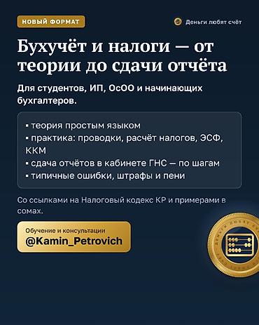 квартира с подселением кок жар: Научу разбираться в бухучёте и налогах Кыргызстана — от теории до — 1
