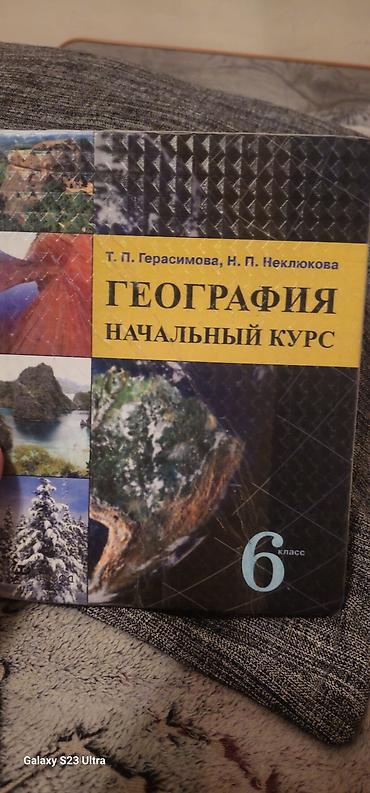 аттестат 11 класс: Учебники по школьным предметам Естественных науки 200 сом остальные — 1