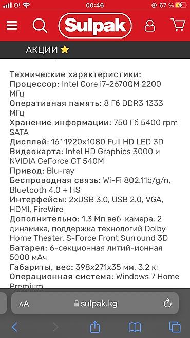 Другие бренды ноутбука: Sony Vaio HDD ? 12 8 ядер Процессор core i 7-3 Видеокарта есть — 11