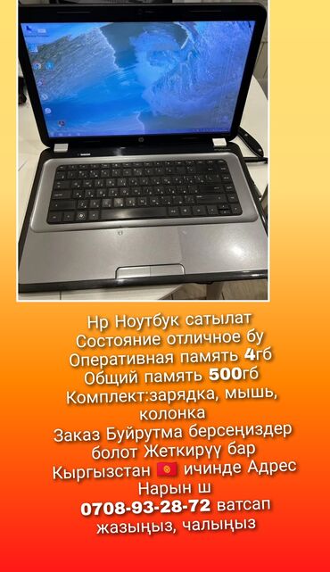 Другие аксессуары: Ноутбук сатылат модель НР Состояние отличное бу Оперативная память