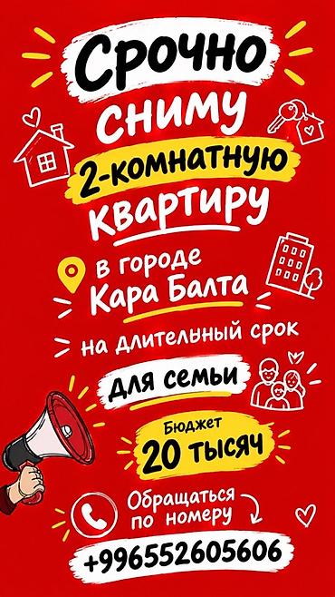 рассрочка желмаян: Сниму 2‑комнатную квартиру в городе Кара‑Балта. Рассматриваем вариант — 1