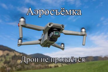 Фото- и видеосъёмка: Аэросъемка с дрона. Аэросъемка мероприятий, строительные объекты