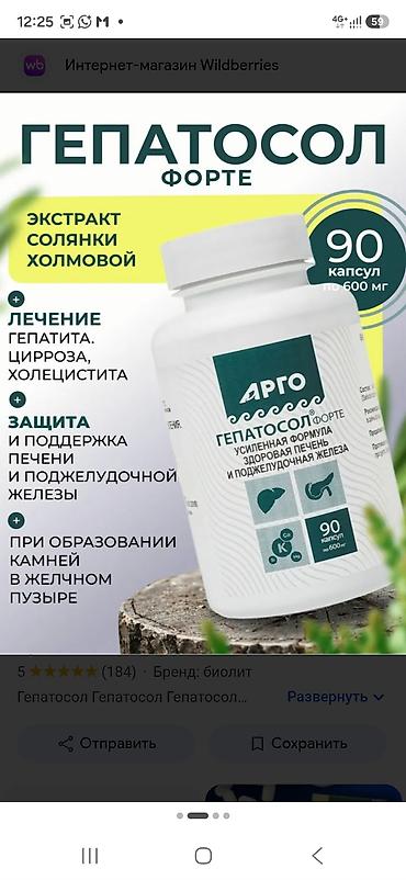 Красота и здоровье: Натуральные комплексы Биолит: 1) Арктавит – экстракт корня лопуха - — 5