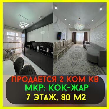 Продажа квартир: 2 комнаты, 80 м², Элитка, 7 этаж, Евроремонт