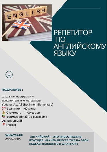 цены строительных работ: Языковые курсы Английский Для взрослых, Для детей