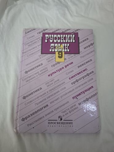 русский язык 2 класс рамзаева: Продаётся книга по русскому языку 9 класса