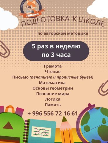 массаж только на выезд: Репетитор Чтение, Грамматика, письмо, Математика Подготовка к школе