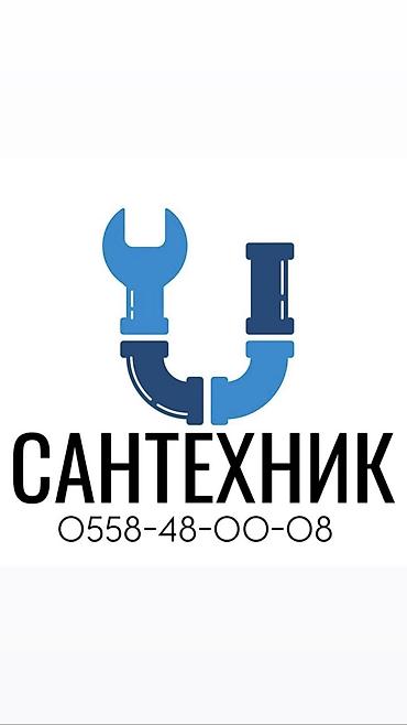 Ремонт сантехники Больше 6 лет опыта