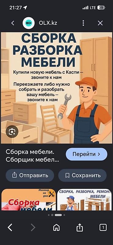 zara kg: Профессиональная сборка и разборка мебели. Что делаем: - Сборка новой — 1