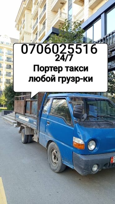 машинки кровать: Porter, Курулуш таштандыларын чыгаруу, Шаар ичинде, жүк ташуучу жумушчусу менен