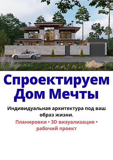 Дизайн, проектирование: Проектирование | Дома — 1