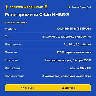 таймеры для капельного полива: Реле времени C-Lin HHS5-B (ST3PA-B) Назначение: аналоговое реле — 2