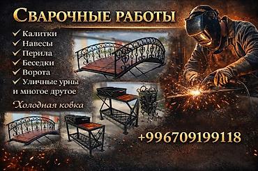контактный сварка: Услуги Сваршик — 1