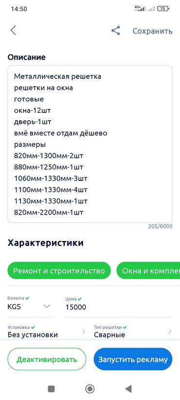 сколько стоят решетки на окна: Решетки для окон, Сварные, Готовые, Без установки