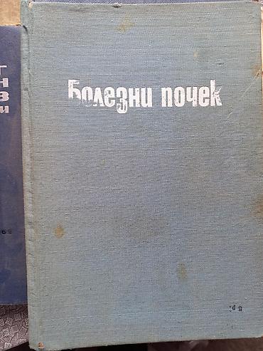 tibbi maşa: Tibbi kitablar.əla vəziyyətdə kiril və rus əlifbası əlifbası — 5