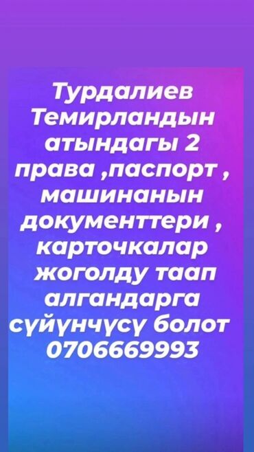 потерянные паспорта: Потеряли черный партмане в нутри были документы если кто то нашель