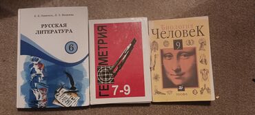 адам 9 класс кыргызча китеп: Продам учебники Русская литература 6 класс Геометрия 7-9 класс
