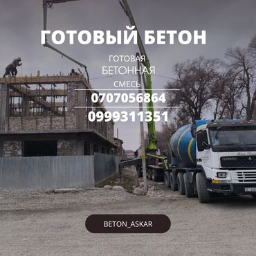 цемент цена бишкек оптом: Бетон M-350 Тонна менен, Хово, Акысыз жеткирүү, Кепилдик, Акысыз чыгуу